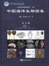 An Illustrated Guide to Species in China’s Seas, Volume 5 [English / Chinese]