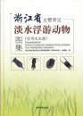 Atlas of Common Freshwater Zooplankton in Zhejiang [Chinese]