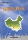 Statistical Atlas of Seismic Activity Distribution in China [Chinese]
