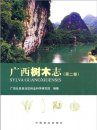 Sylva Guangxigensis, Volume 2 [Chinese]