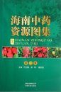 The Sources of Chinese Traditional Medicine in Hainan [Chinese]