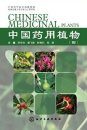 Chinese Medicinal Plants, Volume 4 [Chinese]