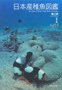 An Atlas of Early Stage Fishes in Japan (4-Volume Set) [Japanese]