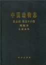 Fauna Sinica: Insecta, Volume 58: Plecoptera: Nemouroidea [Chinese]