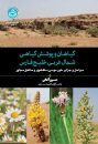 Plants and Vegetation of North-West Persian Gulf [English / Farsi]
