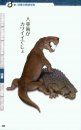 Ōrukarā Nazo no Zetsumetsu Seibutsu 100 [Mysteries of 100 Extinct Organisms]