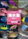 1000 Marine Fishes Illustrated [Japanese]