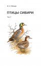 Birds of Siberia (2-Volume Set) [Russian]