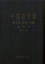 Fauna Sinica: Insecta, Volume 55: Lepidoptera: Hesperiidae [Chinese]
