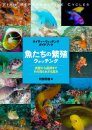 Fish Reproductive Cycles [Japanese]