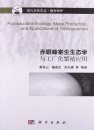 Parasitization Ecology, Mass Production, and Applications of Trichogramma [Chinese]