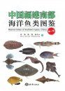 Marine Fishes of Southern Fujian, China, Volume 1 [Chinese]