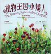 The Miniature Angels in the Plant Kingdom: An Introduction to Bryophytes [English / Chinese]