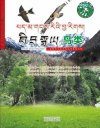 Birds of Baima Snow Mountain [Chinese]