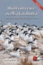Quan i on Veure Ocells a Catalunya [When and Where to Watch Birds in Catalunya]