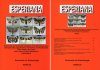 Esperiana, Volume 20 (2-Volume Set)