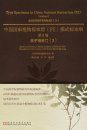 Type Specimens in China National Herbarium (PE), Volume 6: Angiospermae (3) [English / Chinese]