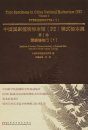 Type Specimens in China National Herbarium (PE), Volume 1: Pteridophyta (1) [English / Chinese]