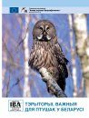 Terytoryi, Vazhnyia Dlia Ptushak u Belarusi: Kataloh [Directory of Important Bird Areas in Belarus]