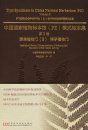 Type Specimens in China National Herbarium (PE), Volume 3: Pteridophyta (3): Gymnospermae [English / Chinese]