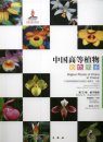 Higher Plants of China in Colour, Volume 9: Angiosperms: Taccaceae – Orchidaceae [English / Chinese]