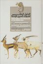 Field Guide to the Mammals of the Middle East [English / Arabic]