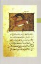 Field Guide to the Mammals of the Middle East [English / Arabic]