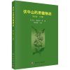 Medicinal Flora of Funiushan Mountain, Volume 5, Part 2 [Chinese]