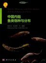 Species Diversity and Distribution of Inland Fishes in China [Chinese]