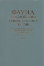 Fauna of the European North-East of Russia, Volume 12: Copepods (Copepoda) [Russian]