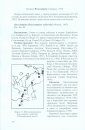 Fauna of the European North-East of Russia, Volume 12: Copepods (Copepoda) [Russian]