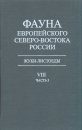 Fauna of the European North-East of Russia, Volume 8, Part 3: Leaf Beetles (Coleoptera, Chrysomelidae) [Russian]