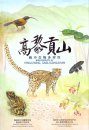 Biodiversity of Tengchong, Gaoligongshan [English / Chinese]