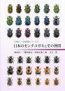 Geotrupes and Related Species of Japan [Japanese]