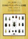 The Tenebrionid Beetles of Japan [Japanese]