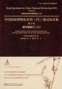 Type Specimens in China National Herbarium (PE), Volume 9: Angiospermae (6) [English / Chinese]