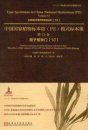 Type Specimens in China National Herbarium (PE), Volume 13: Angiospermae (10) [English / Chinese]