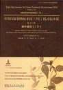 Type Specimens in China National Herbarium (PE), Volume 14: Angiospermae (11) [English / Chinese]
