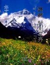 The Wild Flowers of Tibet [Chinese]