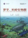 The Luoping Biota and the Guangling Biota [English / Chinese]