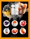 Goldfish of China: Descriptions and Illustrations of Diversed Goldfish in China [English / Chinese]
