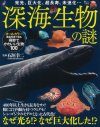 Shinkai Seibutsu no Nazo [The Mystery of Deep Sea Life]