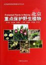 Protected Plants in Beijing [Chinese]