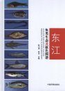 Ecology and Natural Colour Images of Fish in Dongjiang River [Chinese]
