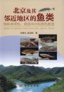 Fishes in Beijing and Adjacent Areas, China [Chinese]