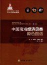 Color Atlas of Molluscs of the South China Sea [Chinese]