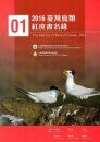 The Red List of Birds of Taiwan, 2016 [Chinese]