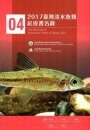 The Red List of Freshwater Fishes of Taiwan, 2017 [Chinese]