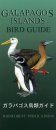Galapagos Islands Bird Guide [Multilingual]