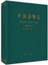 Fauna Sinica: Insecta, Volume 56: Hymenoptera: Proctotrupoidea (I) [Chinese]